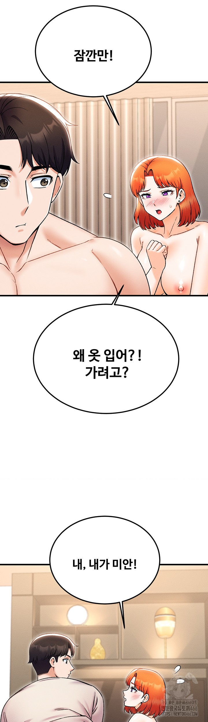 Kangcheol’s Bosses Raw Chapter 37 - Page 16