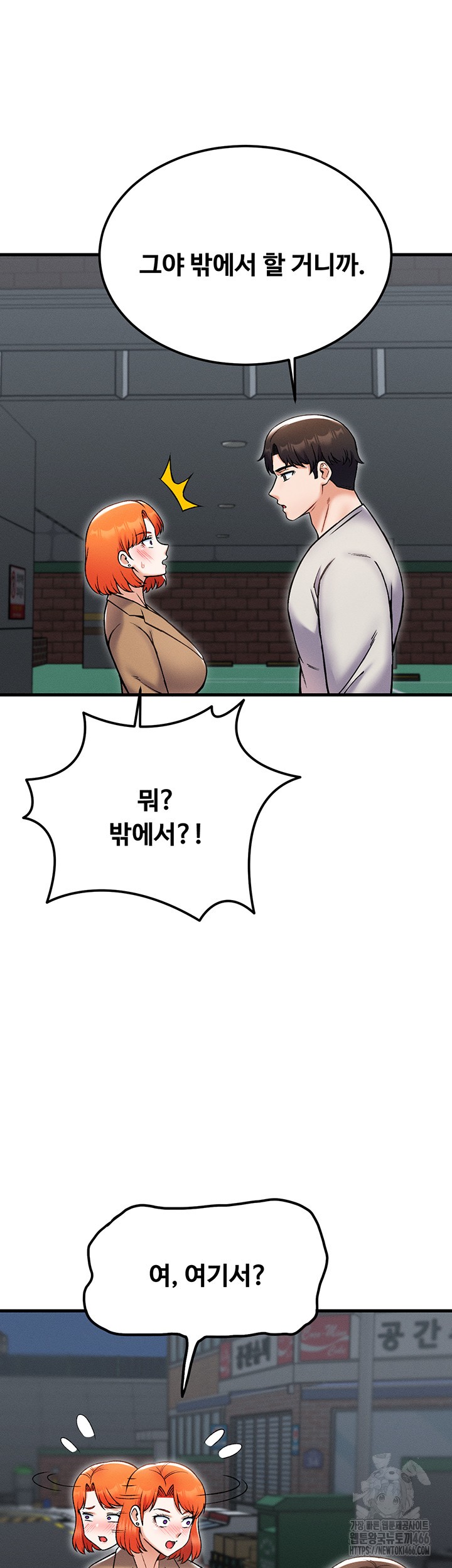 Kangcheol’s Bosses Raw Chapter 37 - Page 25