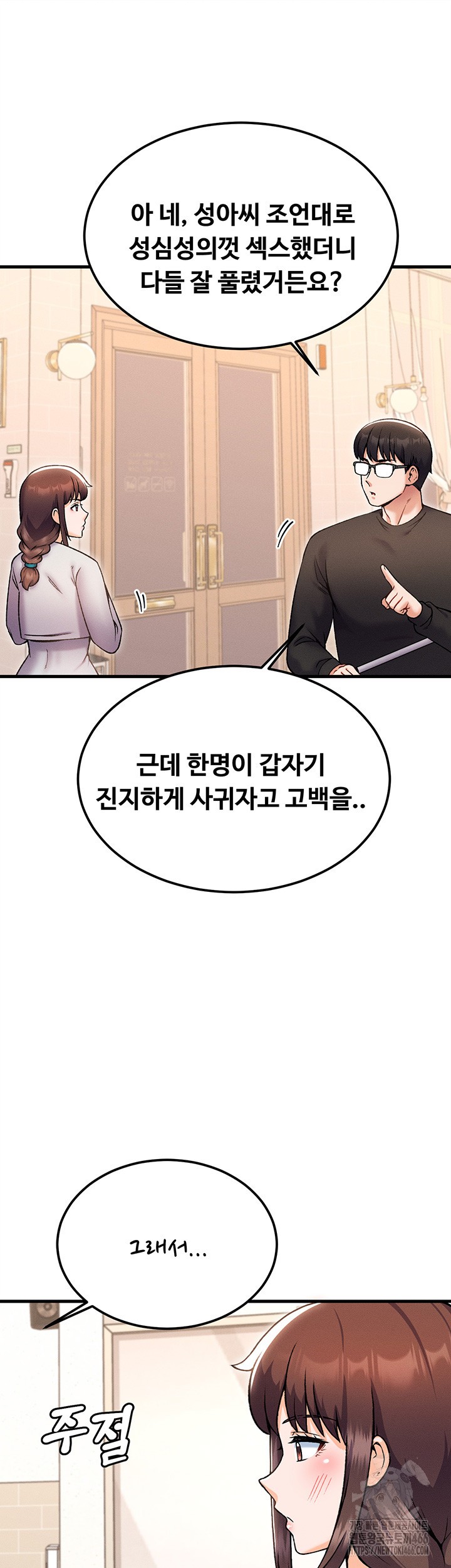 Kangcheol’s Bosses Raw Chapter 39 - Page 30