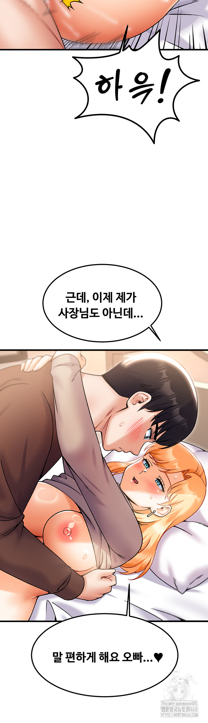 Kangcheol’s Bosses Raw Chapter 42 - Page 13