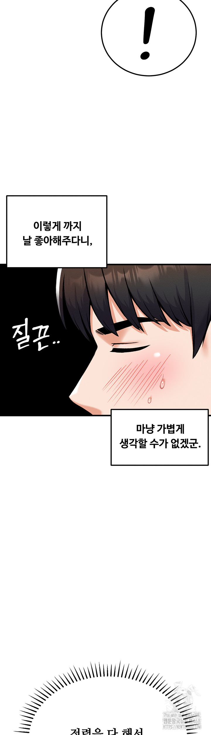 Kangcheol’s Bosses Raw Chapter 42 - Page 46