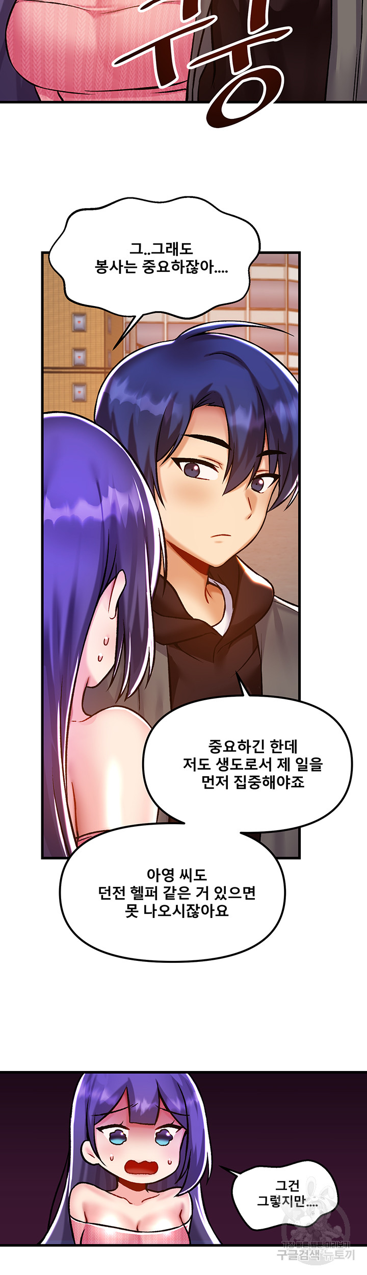 Trapped in the Academy’s Eroge Raw Chapter 40 - Page 32