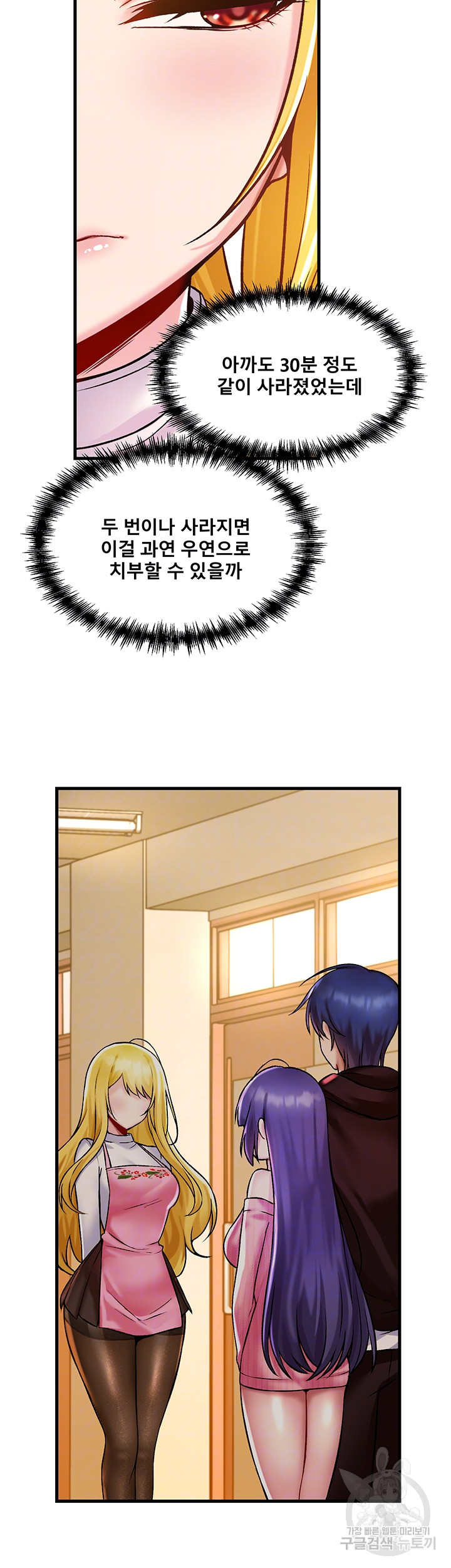 Trapped in the Academy’s Eroge Raw Chapter 40 - Page 6