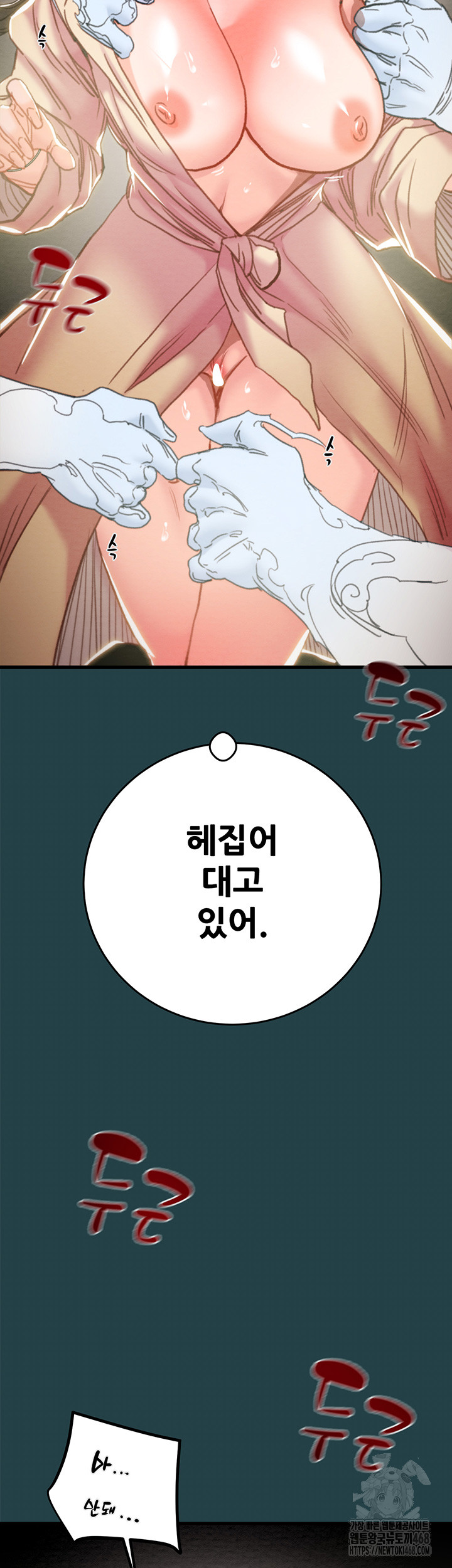 The Man Who Devours Raw Chapter 43 - Page 42