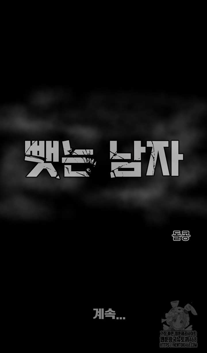 The Man Who Devours Raw Chapter 53 - Page 101