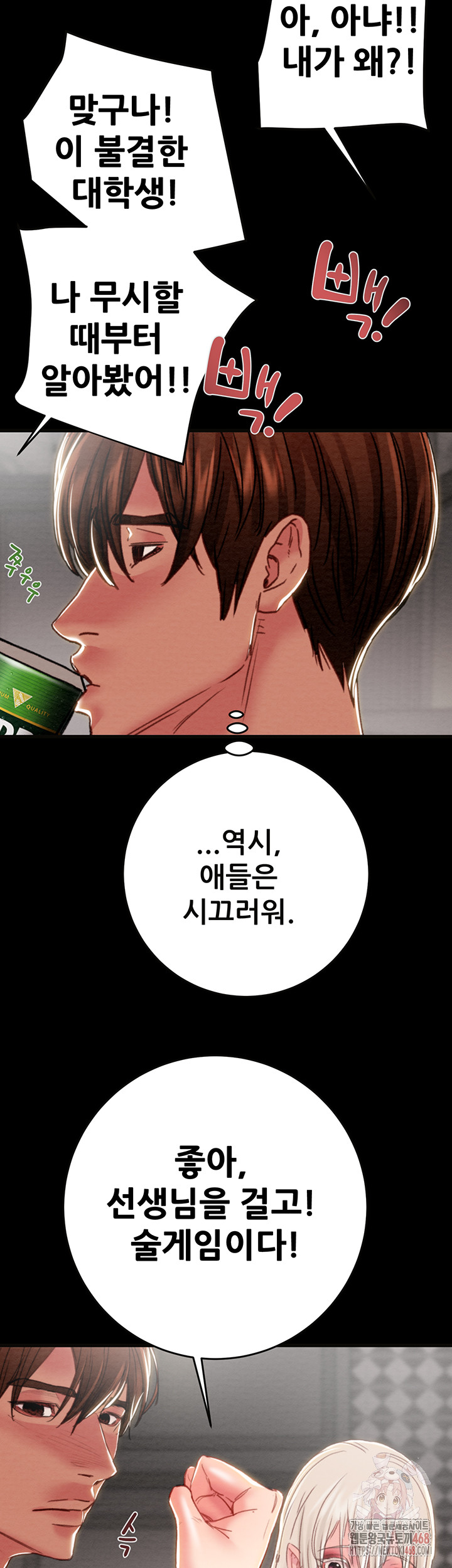 The Man Who Devours Raw Chapter 54 - Page 70
