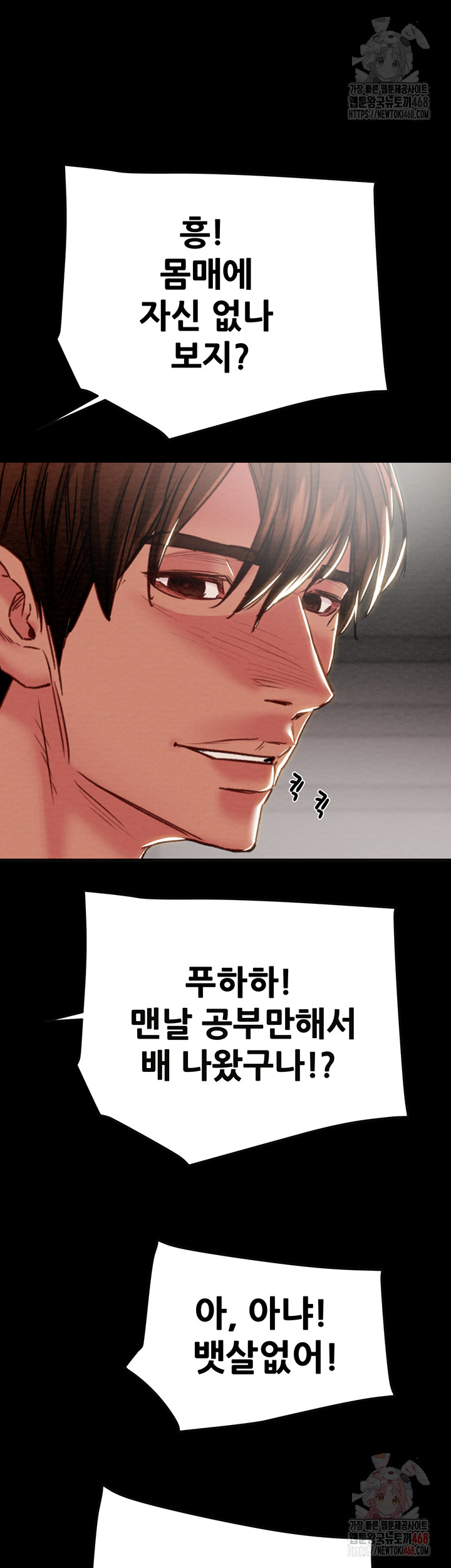 The Man Who Devours Raw Chapter 54 - Page 74