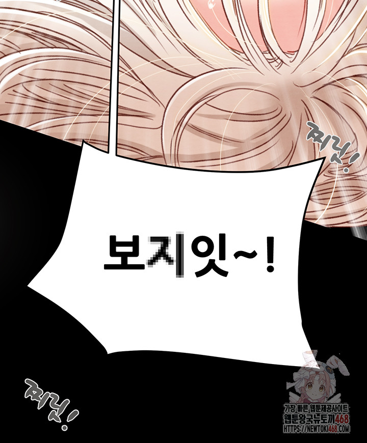 The Man Who Devours Raw Chapter 55 - Page 46