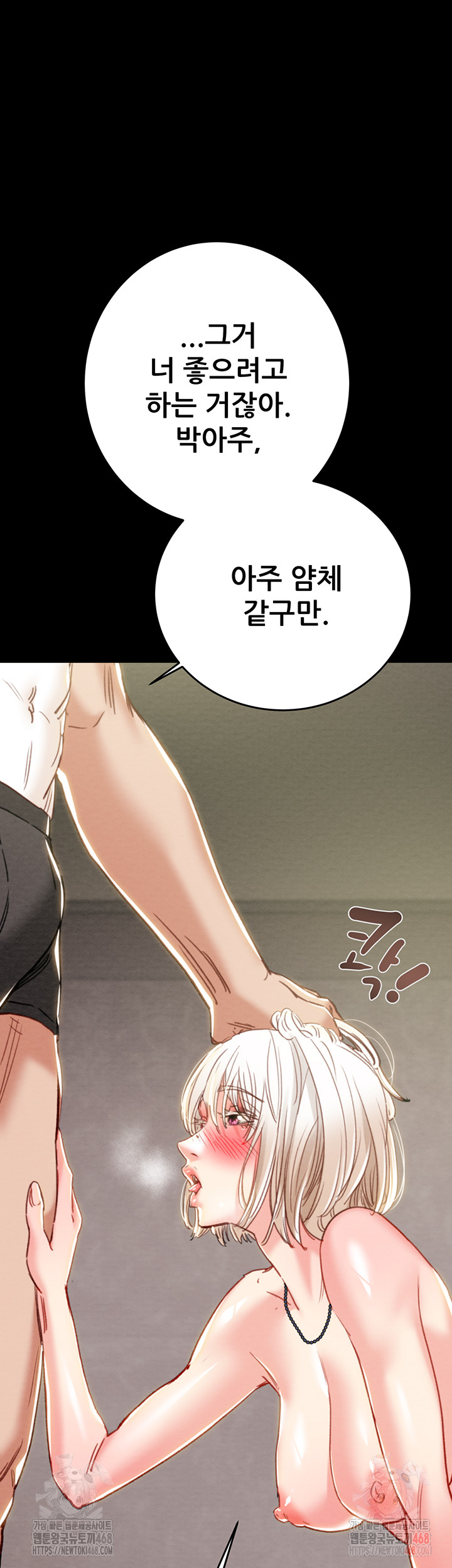 The Man Who Devours Raw Chapter 55 - Page 62