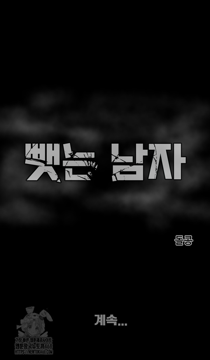 The Man Who Devours Raw Chapter 60 - Page 76