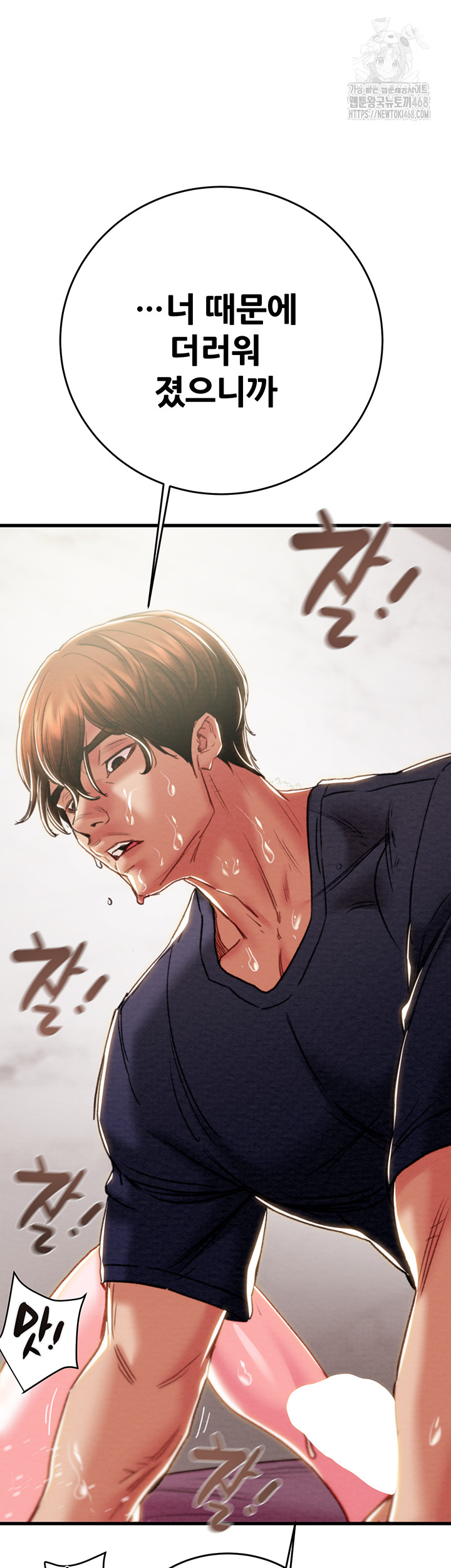 The Man Who Devours Raw Chapter 64 - Page 58