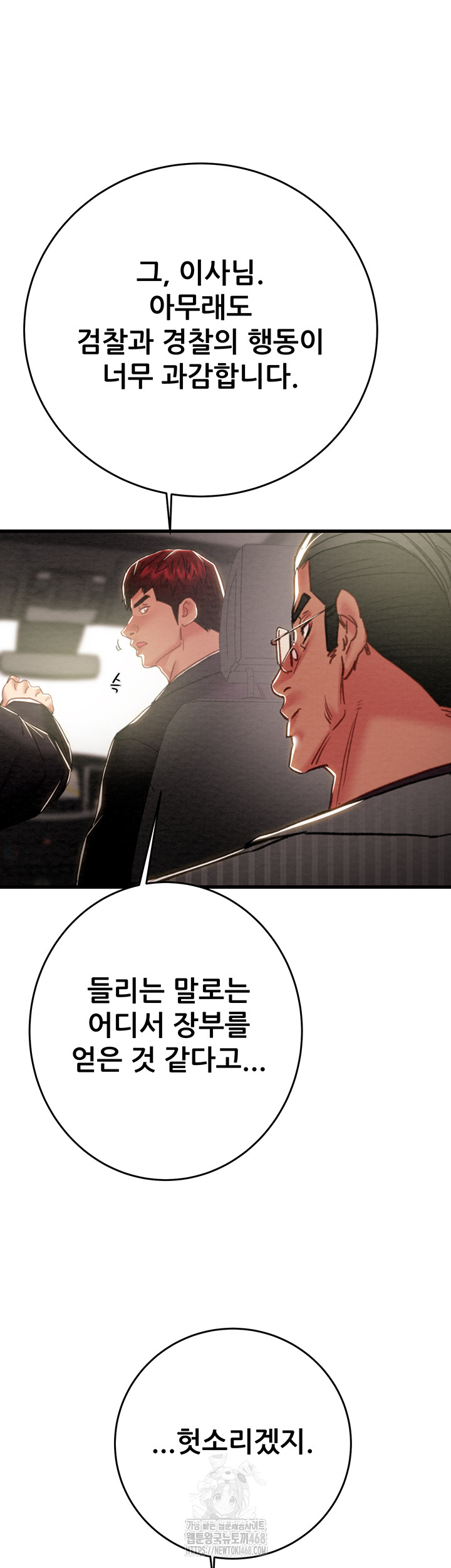 The Man Who Devours Raw Chapter 67 - Page 20