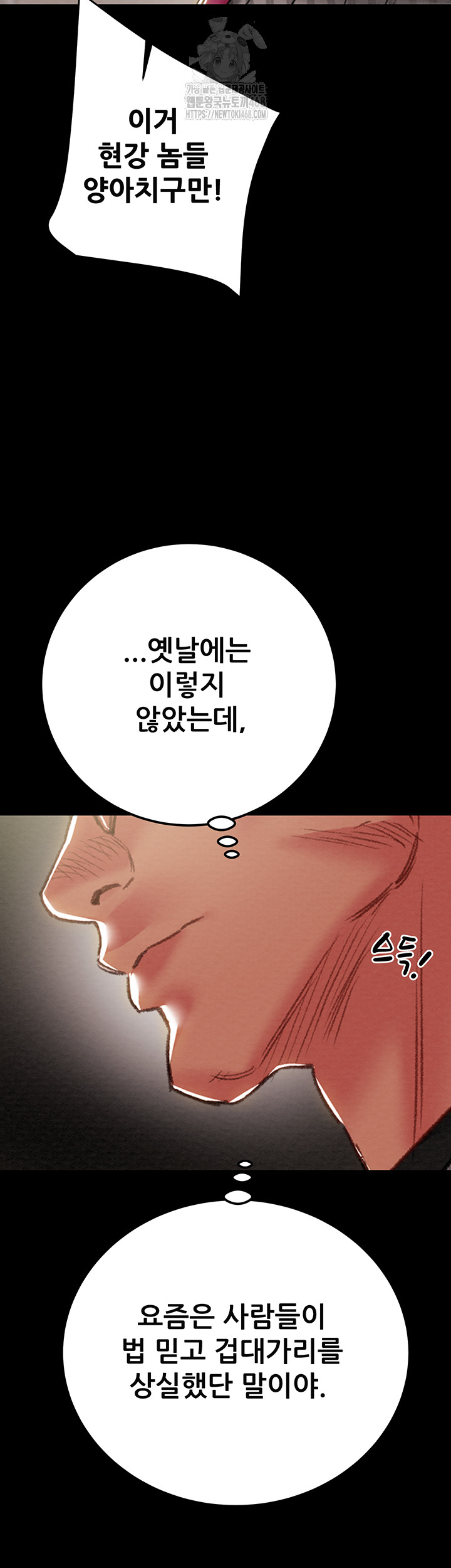 The Man Who Devours Raw Chapter 67 - Page 44