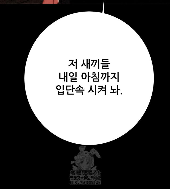 The Man Who Devours Raw Chapter 67 - Page 68
