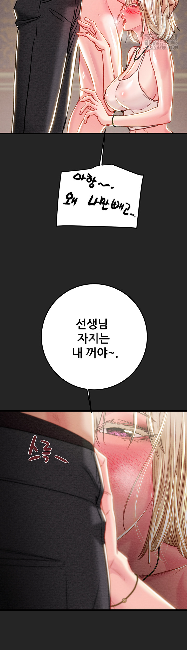 The Man Who Devours Raw Chapter 68 - Page 78