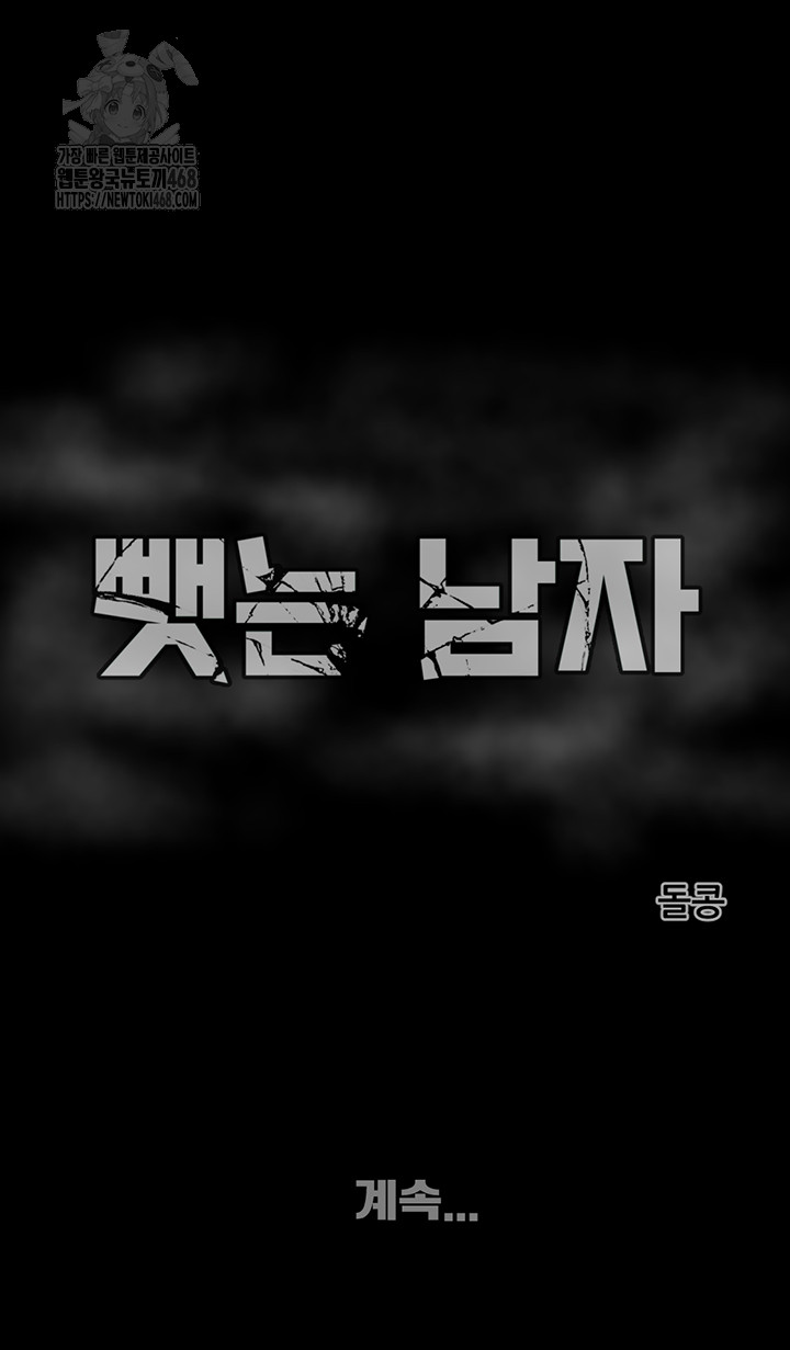The Man Who Devours Raw Chapter 69 - Page 67