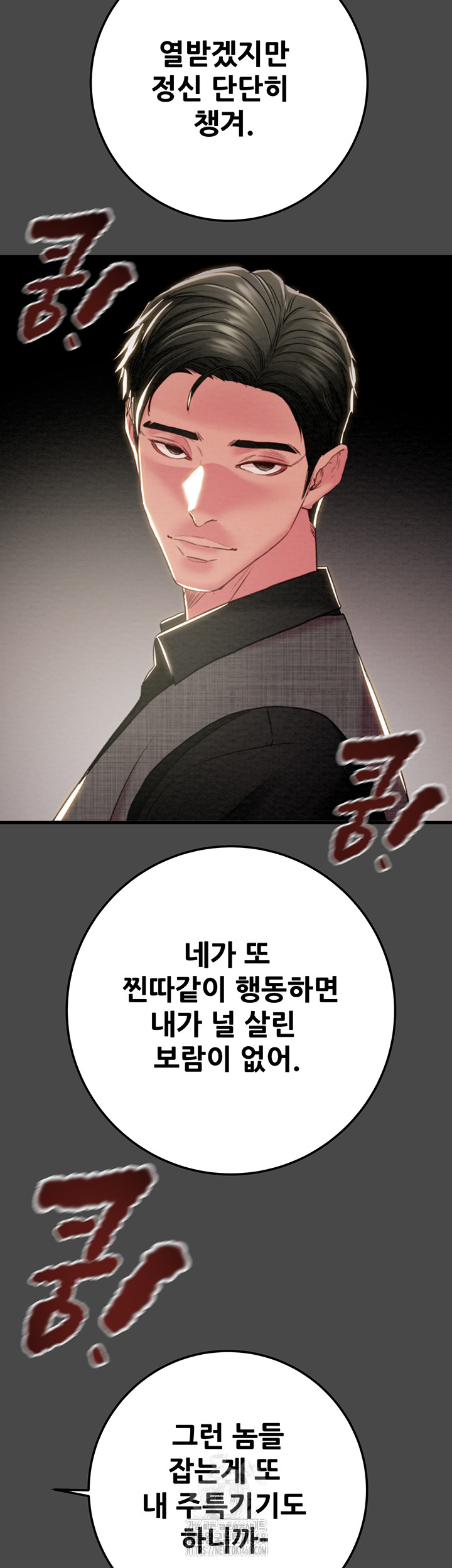 The Man Who Devours Raw Chapter 70 - Page 23