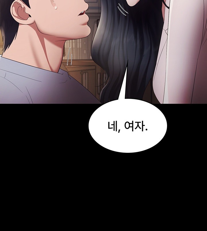 The Chairman’s Wife Raw Chapter 33 - Page 24