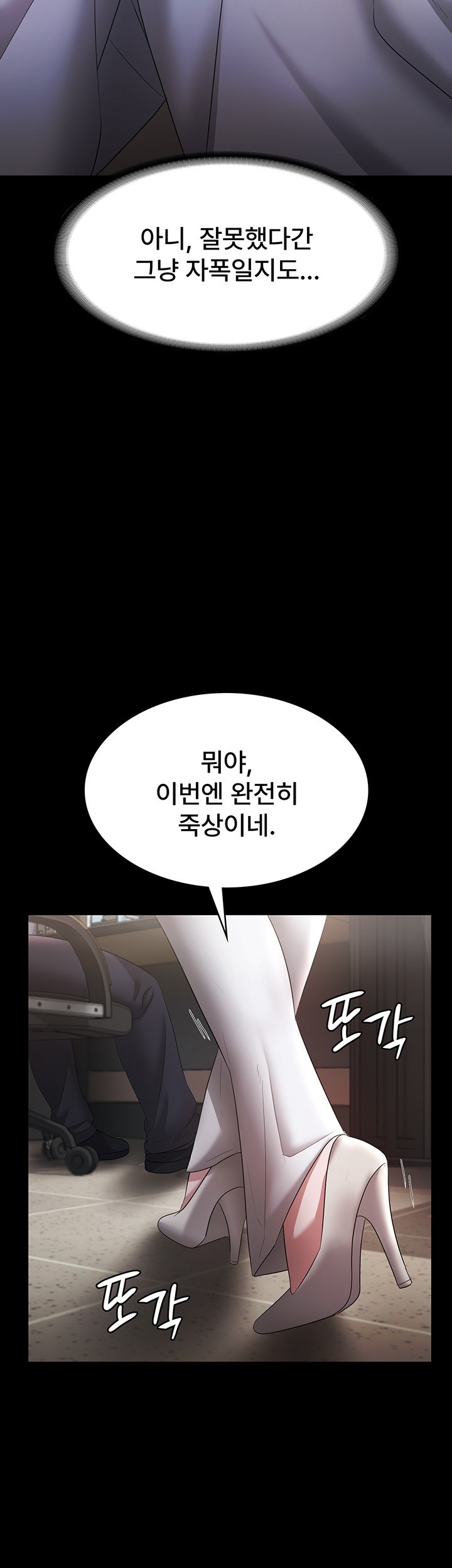 The Chairman’s Wife Raw Chapter 33 - Page 51