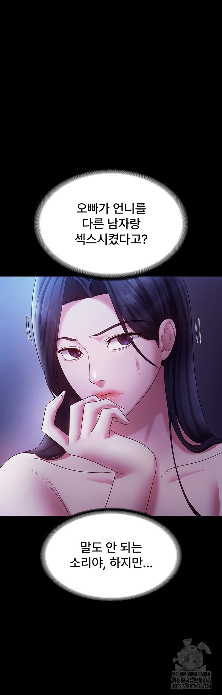 The Chairman’s Wife Raw Chapter 38 - Page 50