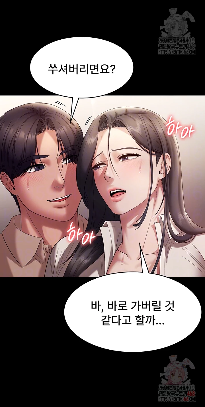 The Chairman’s Wife Raw Chapter 54 - Page 9