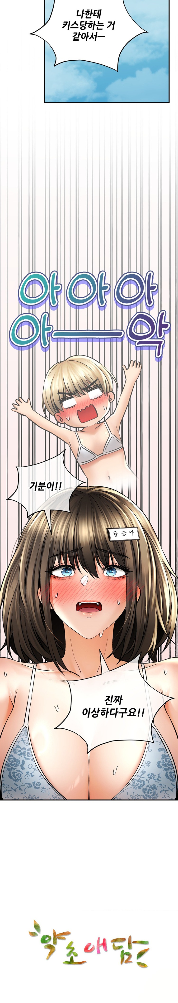 Herbal Love Story Raw Chapter 47 - Page 30