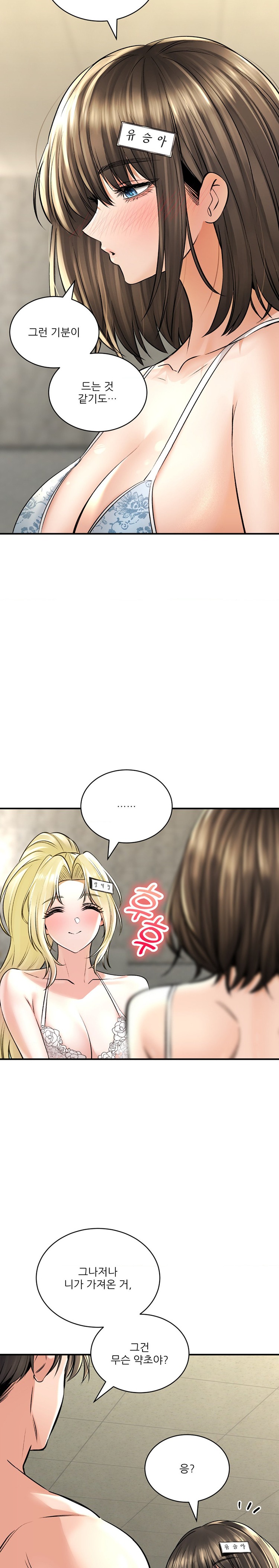 Herbal Love Story Raw Chapter 47 - Page 9