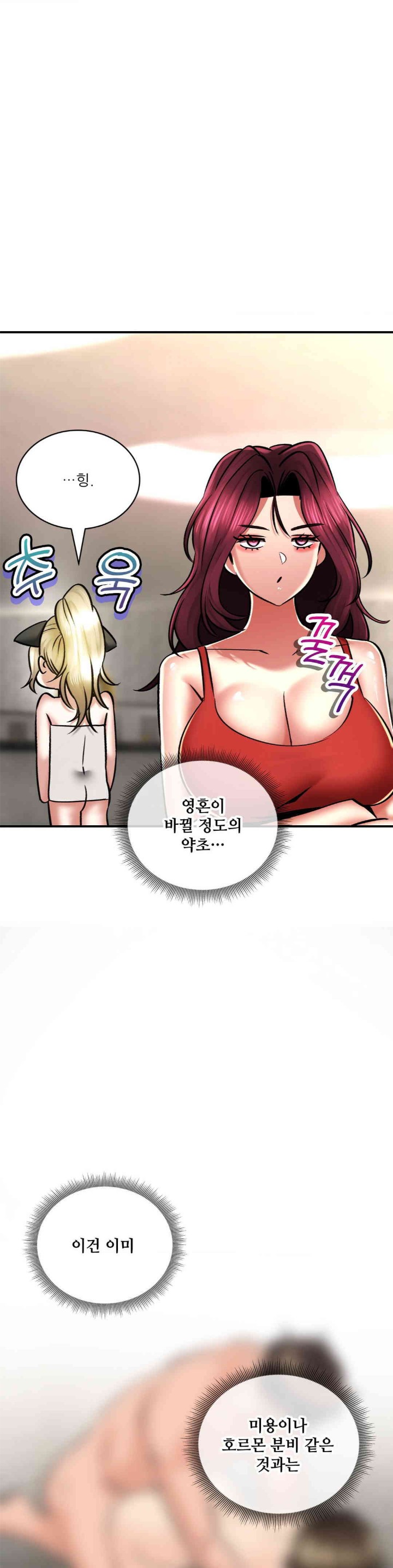 Herbal Love Story Raw Chapter 55 - Page 1