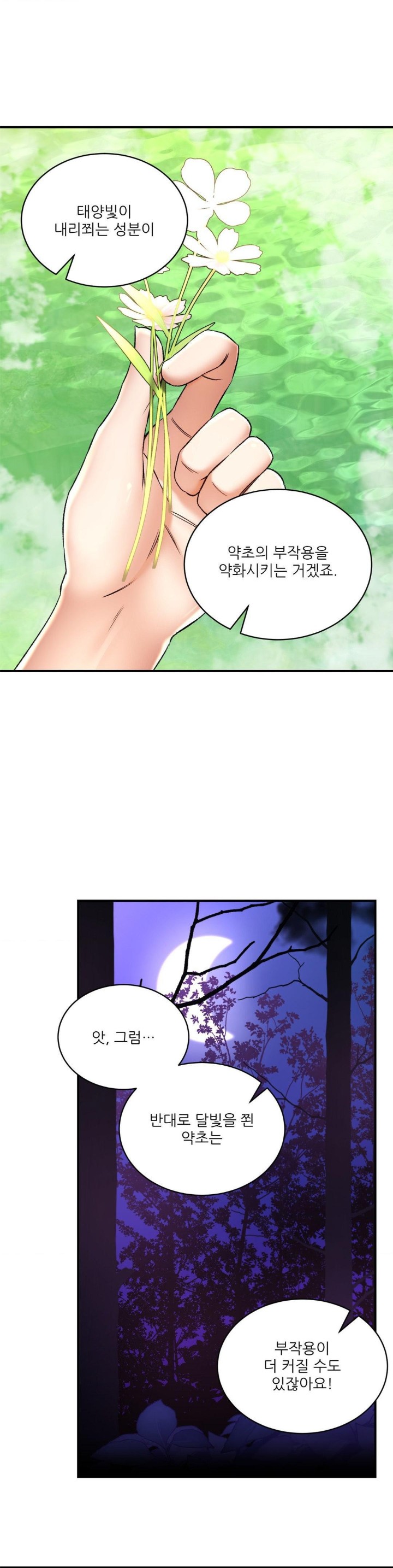 Herbal Love Story Raw Chapter 65 - Page 9