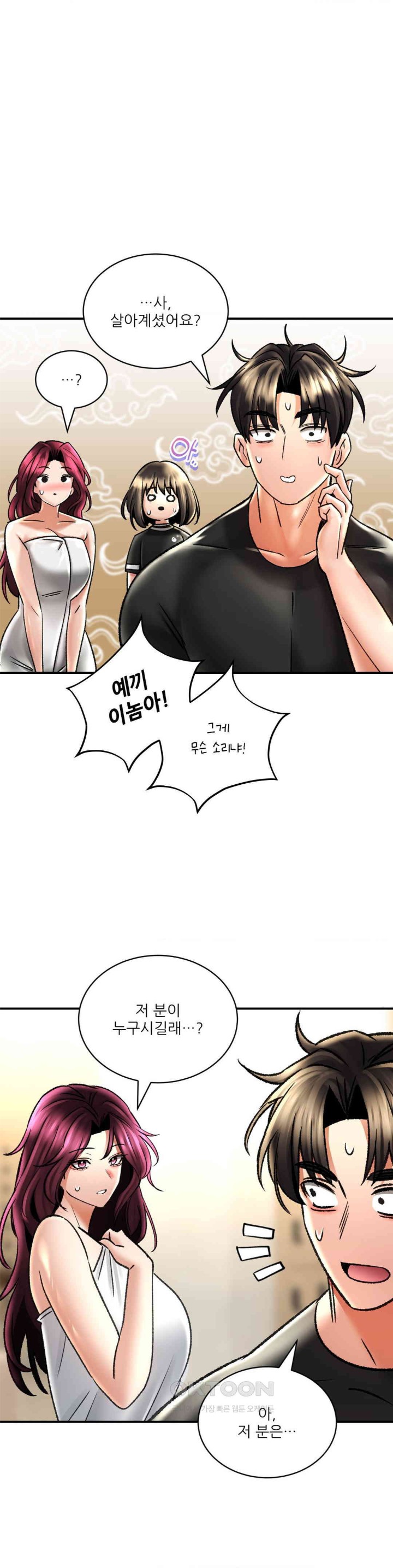 Herbal Love Story Raw Chapter 67 - Page 1