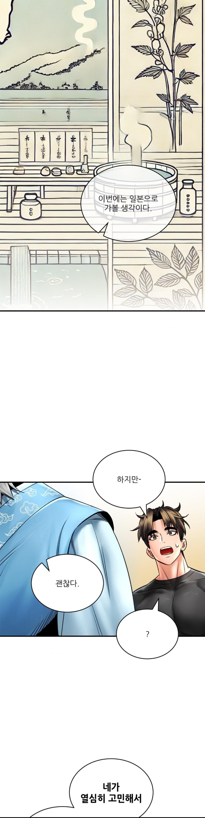 Herbal Love Story Raw Chapter 72 - Page 27