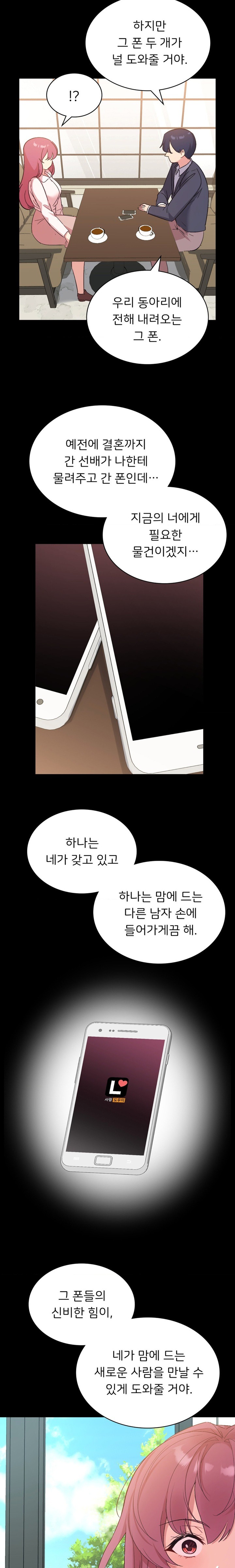 Smart App Life Raw Chapter 39 - Page 13