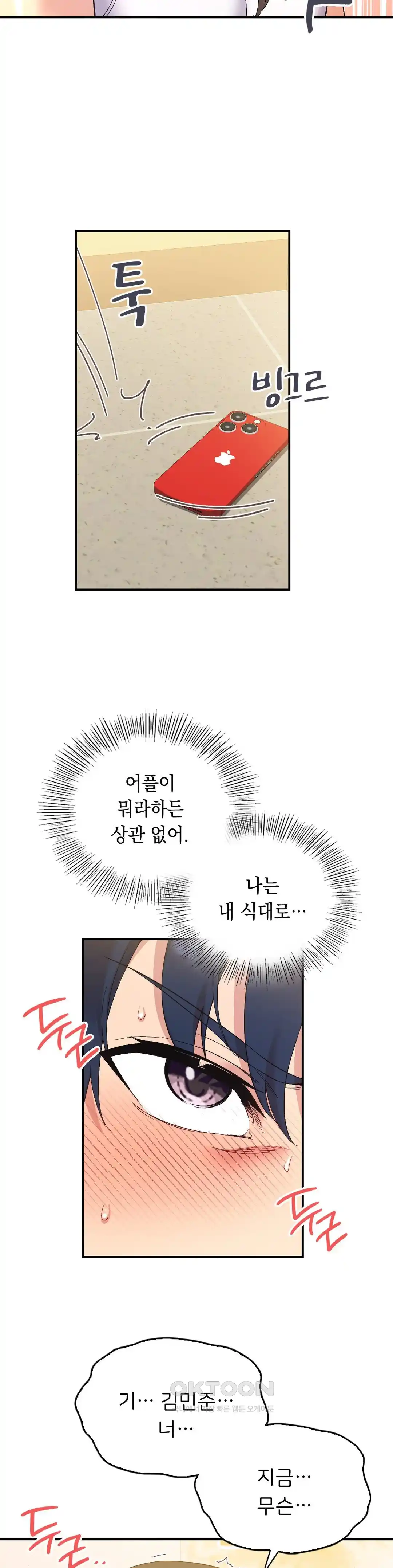 Smart App Life Raw Chapter 43 - Page 4