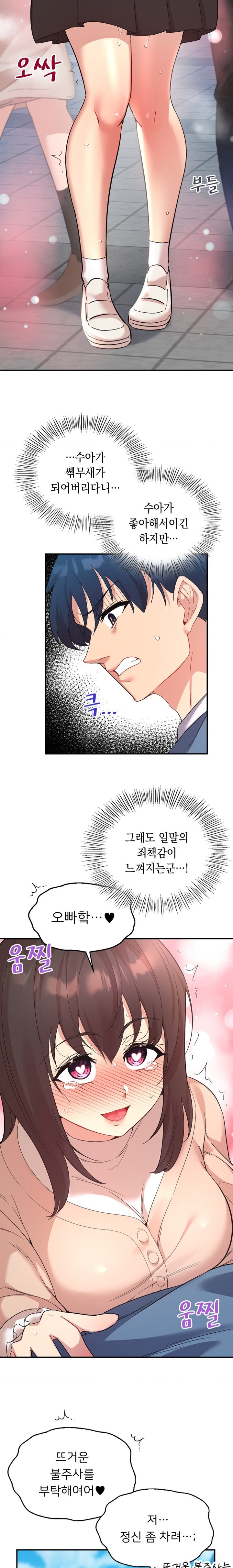 Smart App Life Raw Chapter 46 - Page 14