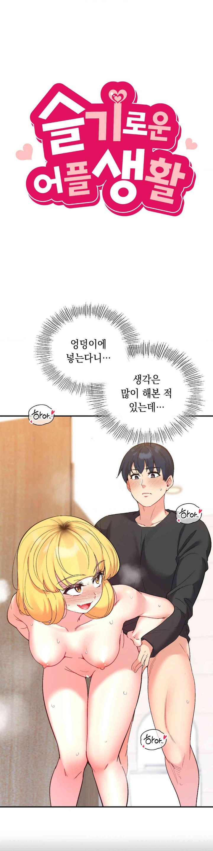 Smart App Life Raw Chapter 56 - Page 4