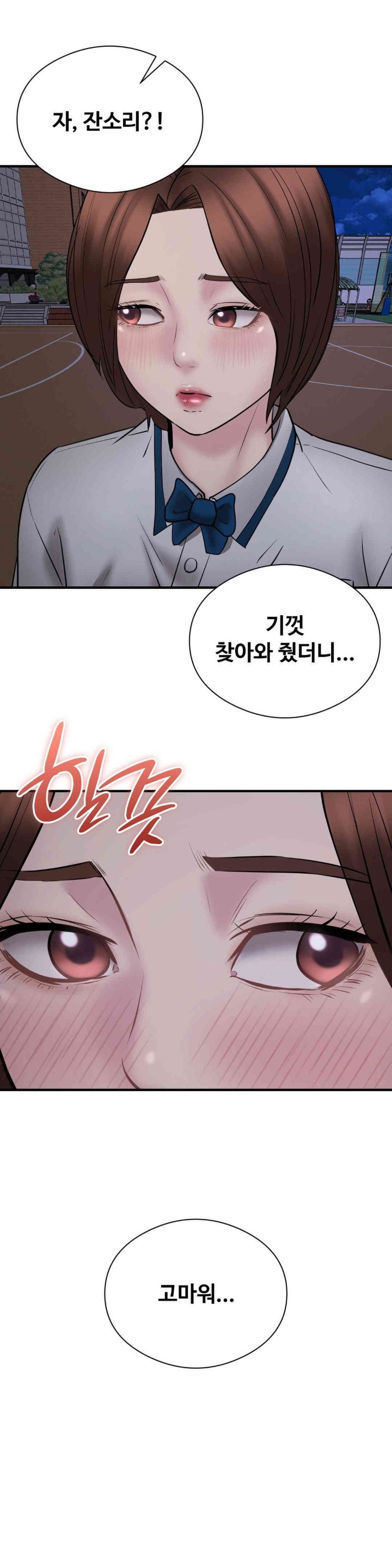 In search of Love Raw Chapter 11 - Page 27