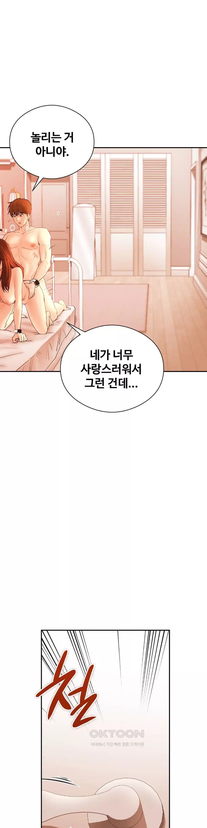 In search of Love Raw Chapter 19 - Page 38