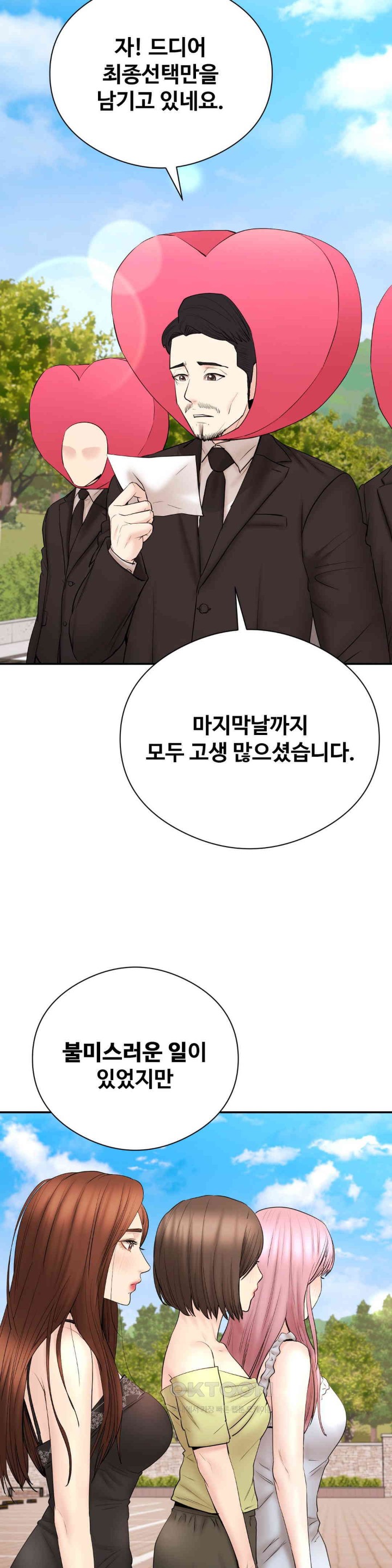 In search of Love Raw Chapter 20 - Page 41