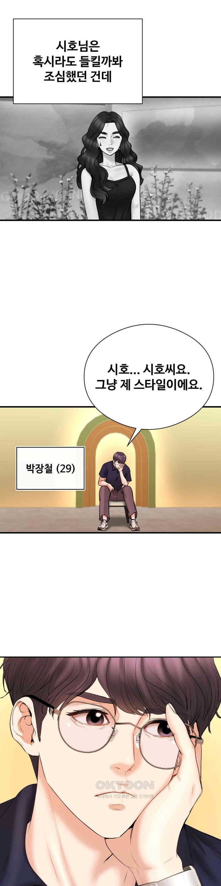 In search of Love Raw Chapter 21 - Page 20