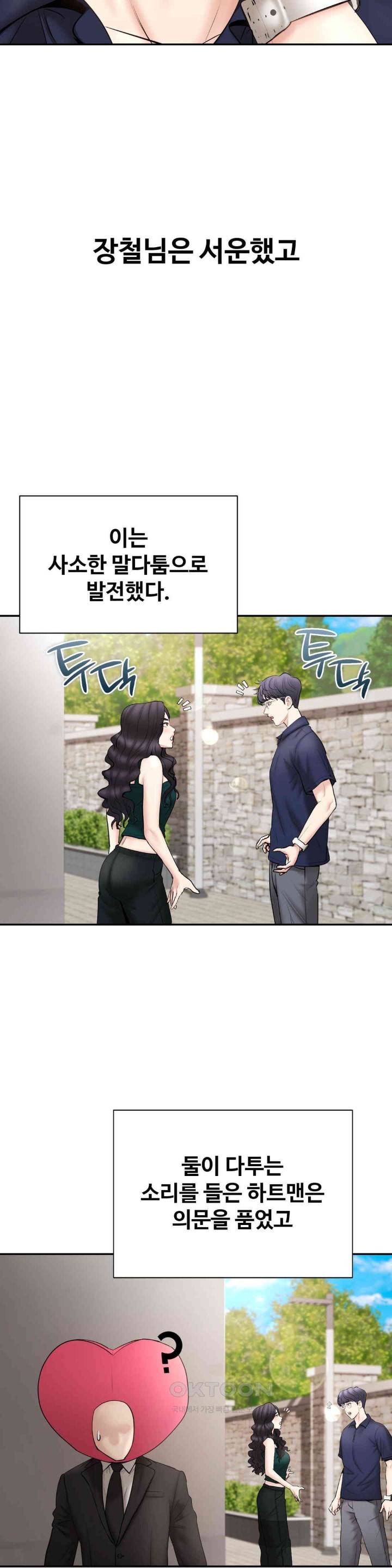 In search of Love Raw Chapter 21 - Page 21