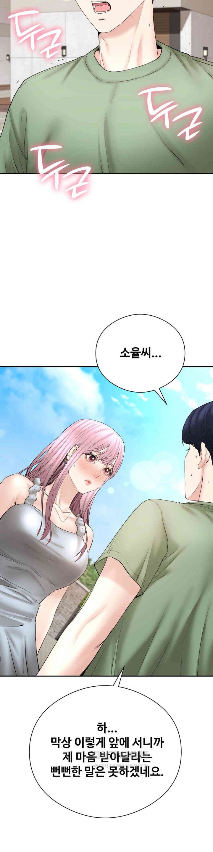 In search of Love Raw Chapter 21 - Page 24