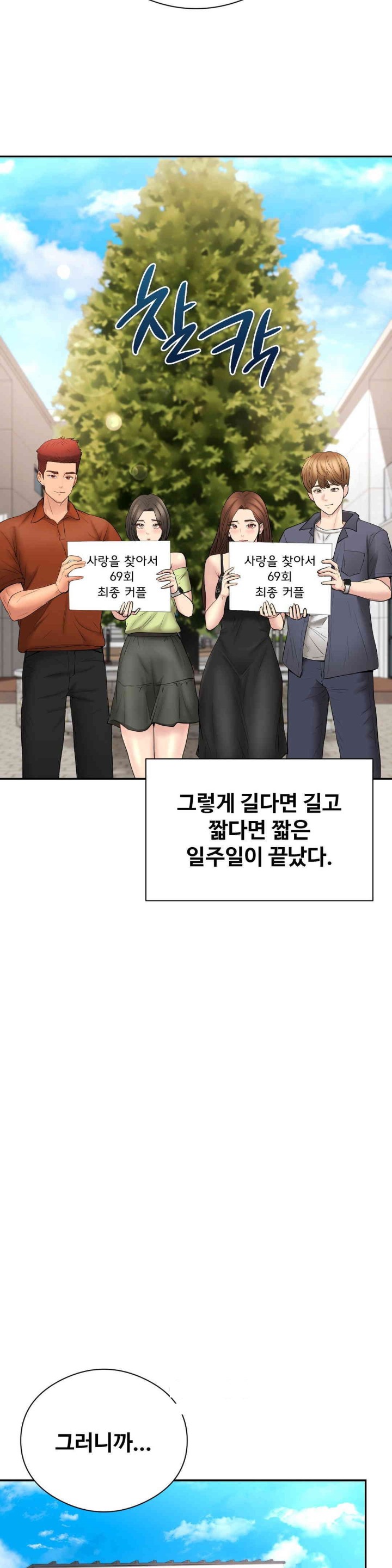 In search of Love Raw Chapter 21 - Page 36