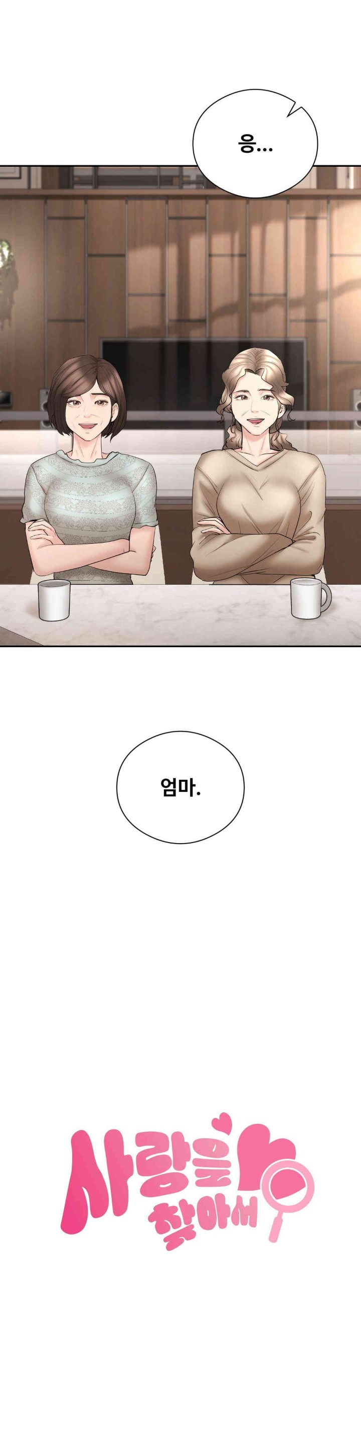 In search of Love Raw Chapter 22 - Page 2