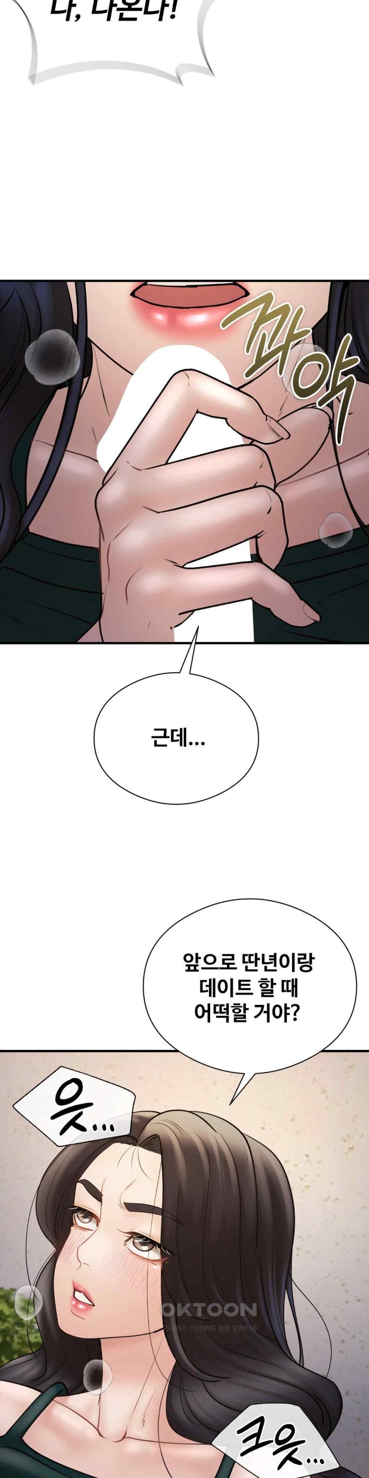 In search of Love Raw Chapter 6 - Page 19