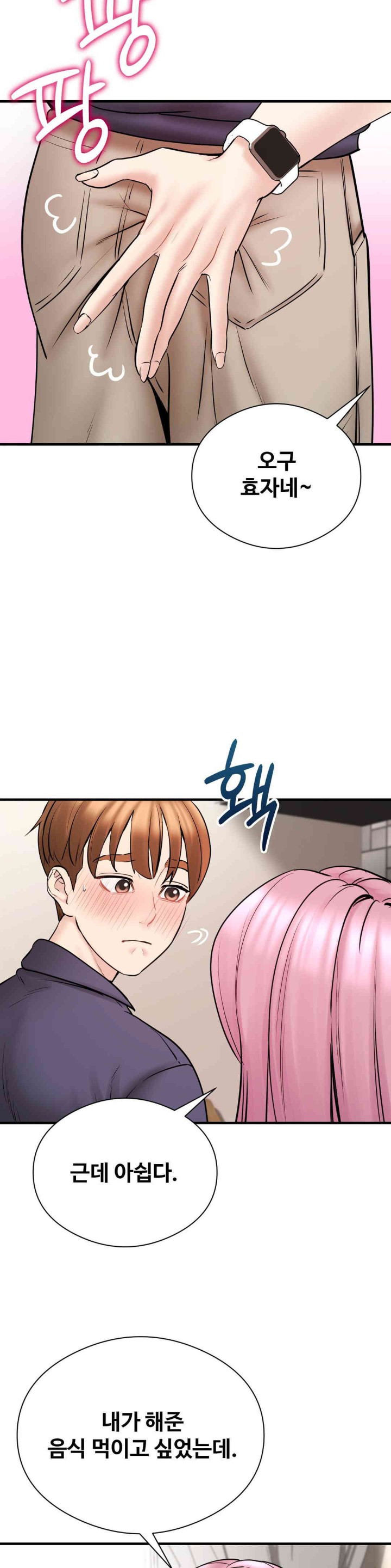 In search of Love Raw Chapter 7 - Page 20