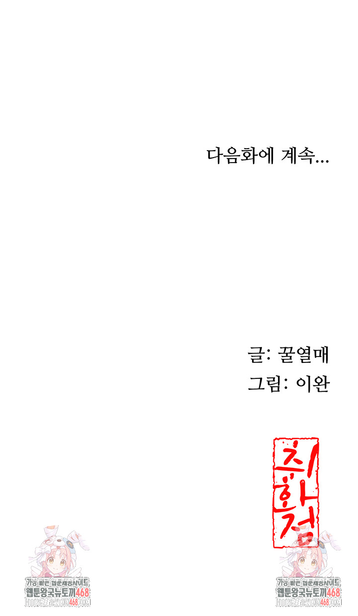 Brothel Raw Chapter 50 - Page 61