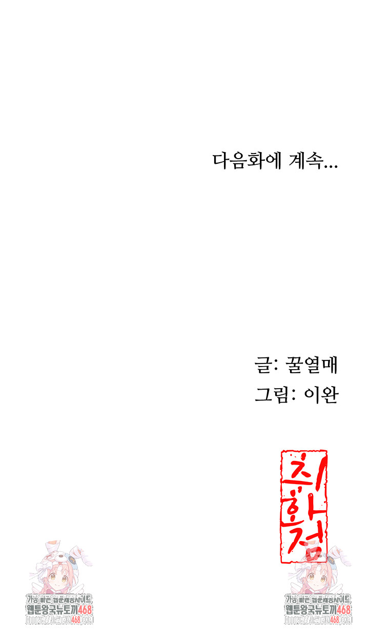 Brothel Raw Chapter 62 - Page 65