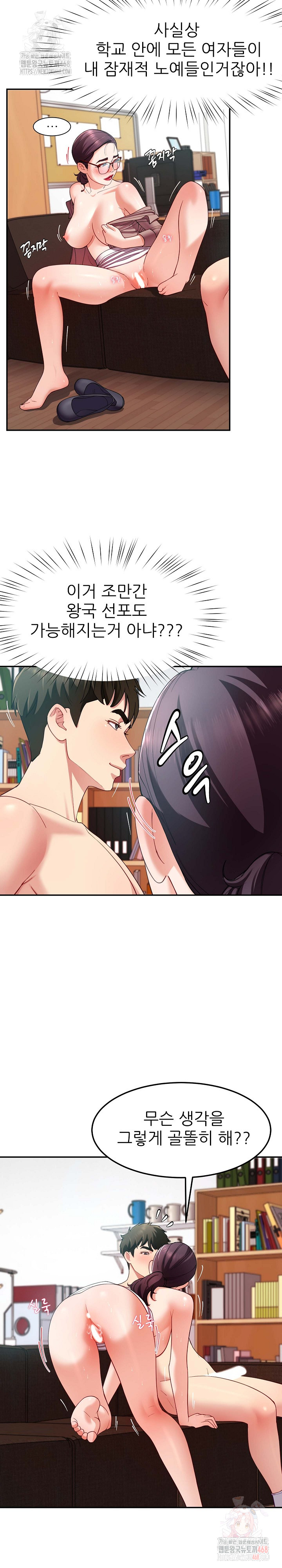 Harem King Raw Chapter 53 - Page 4