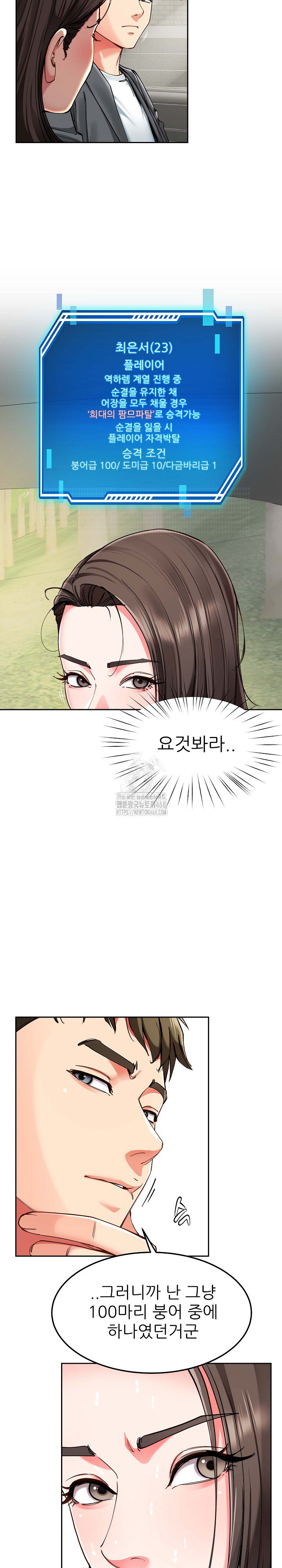 Harem King Raw Chapter 58 - Page 6