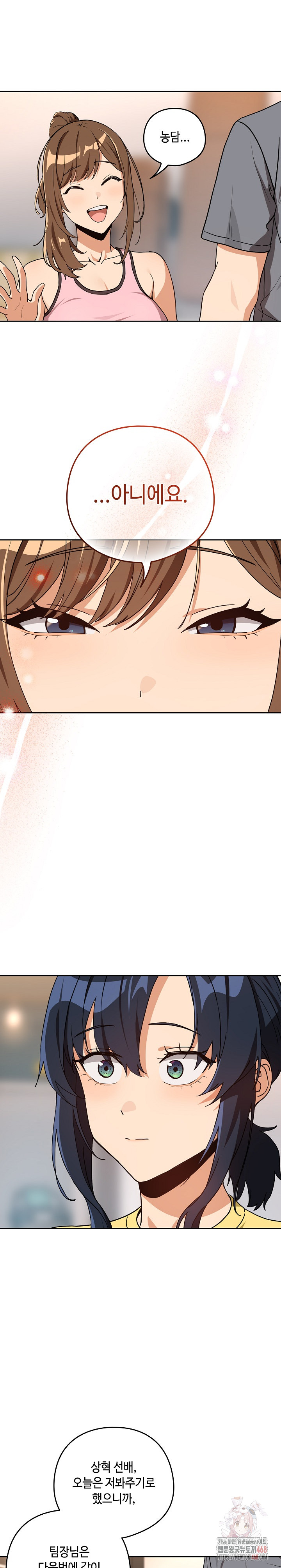 After Work Love Affairs Raw Chapter 78 - Page 4